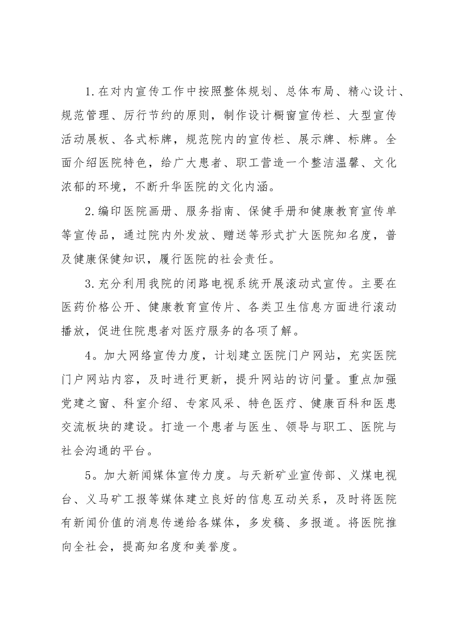 医院年度宣传工作方案.docx,第4页预览