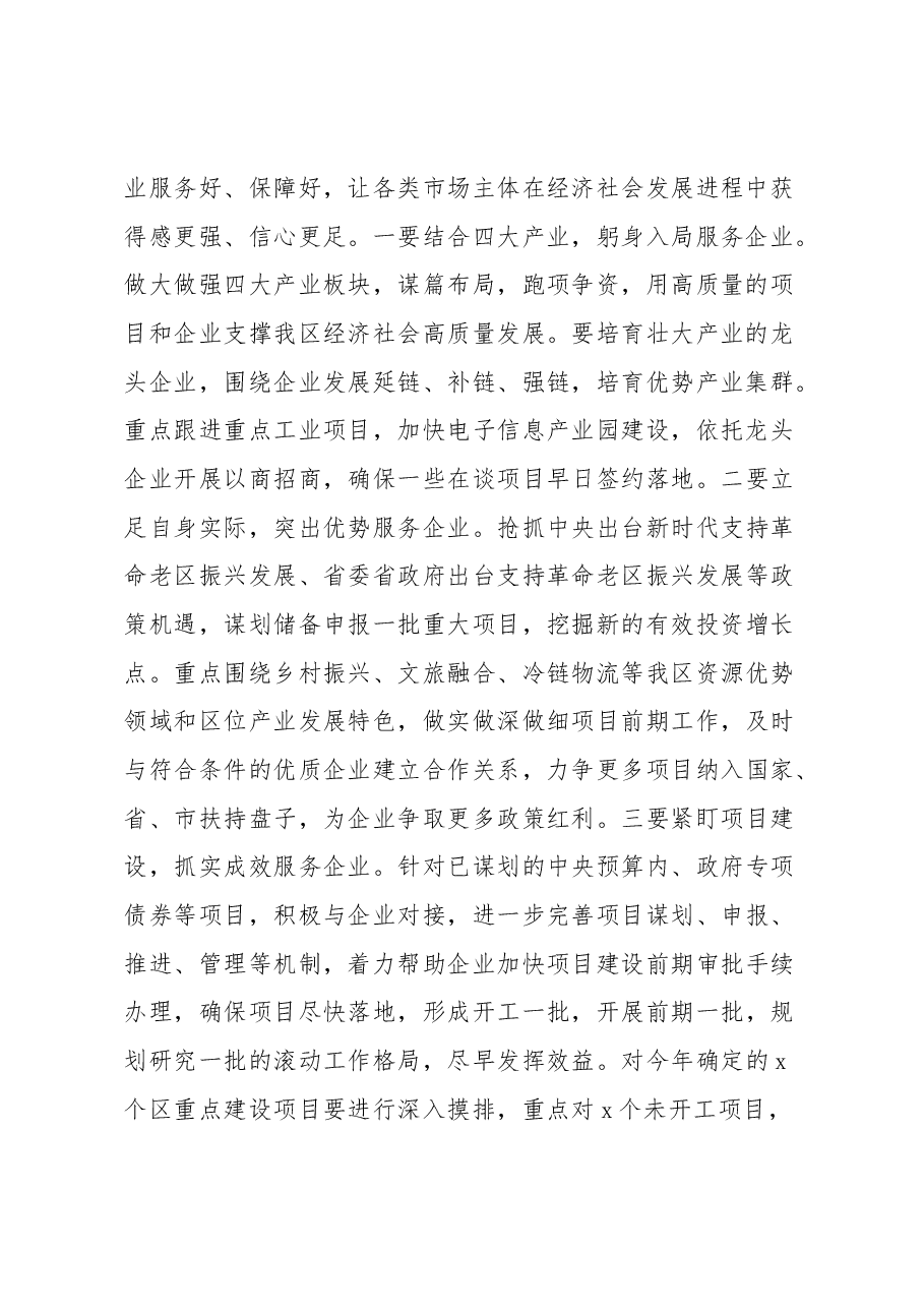 在2023年“万人助万企”活动工作会议上的主持讲话.docx,第2页预览