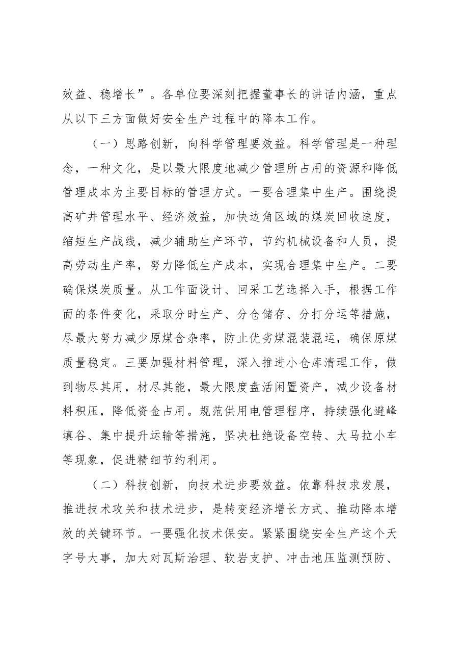 在企业形势任务教育暨降本竞赛活动的讲话.docx,第2页预览