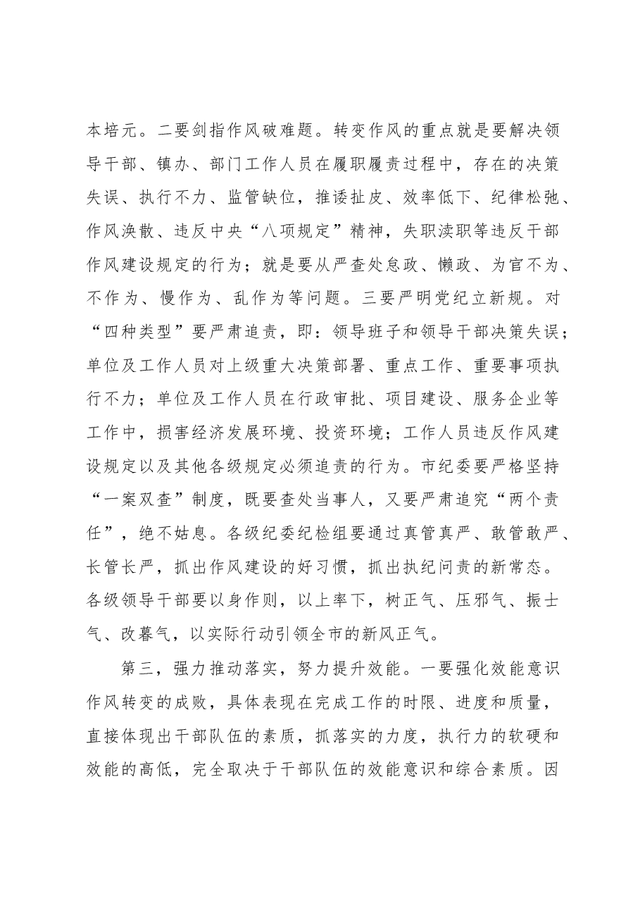 在2023年作风整顿大会上的讲话.docx,第4页预览