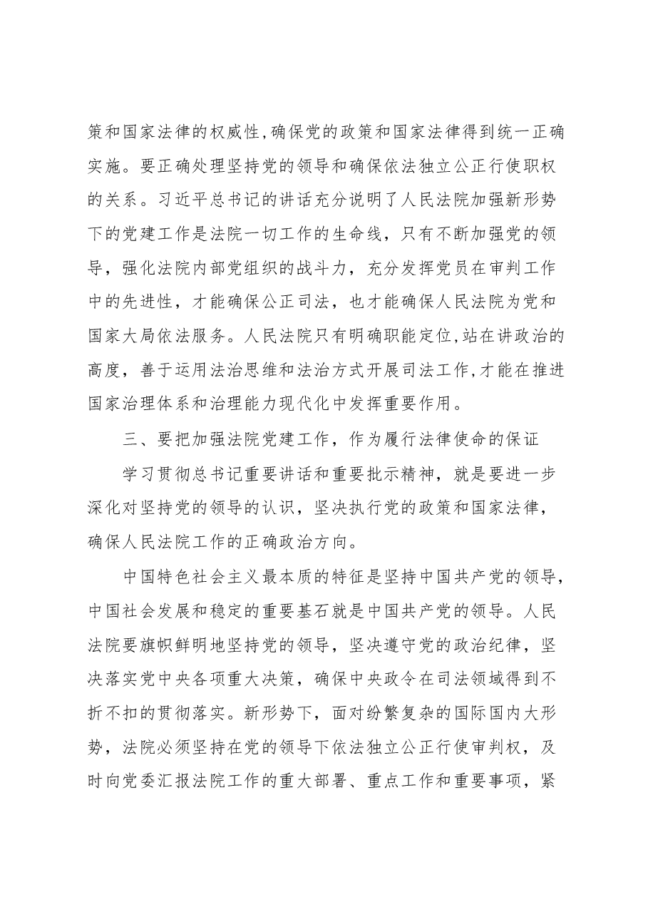 党课讲稿:加强法院党建工作.docx,第4页预览