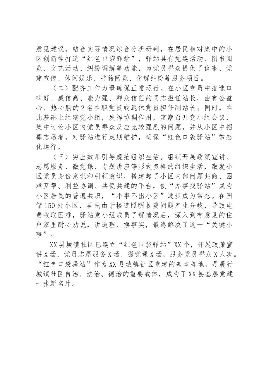 XX县党建引领社区治理提升基层服务工作情况报告.docx,第4页预览