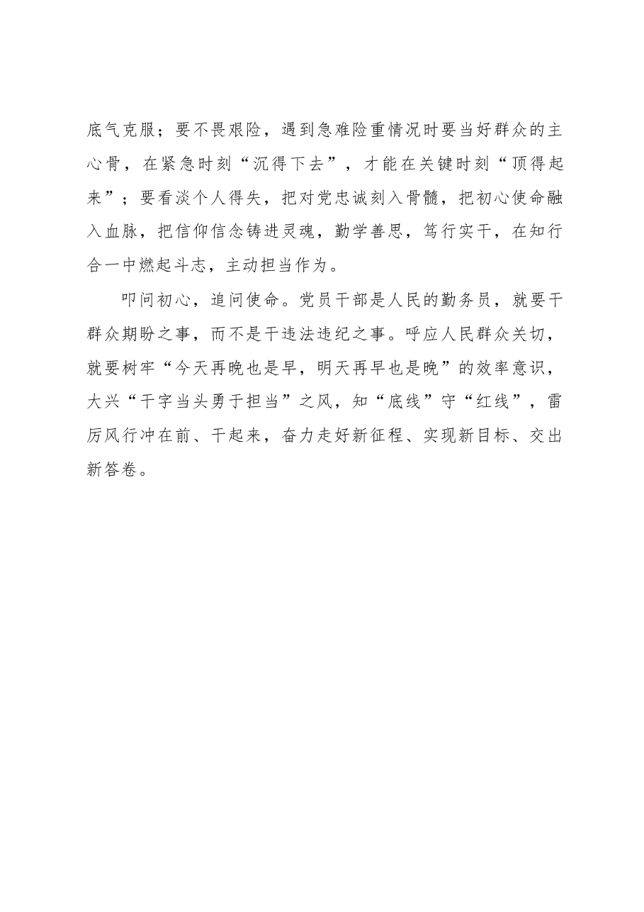 座谈交流发言：莫做“躺平”干部 要当实干“先锋”.docx，第3页预览