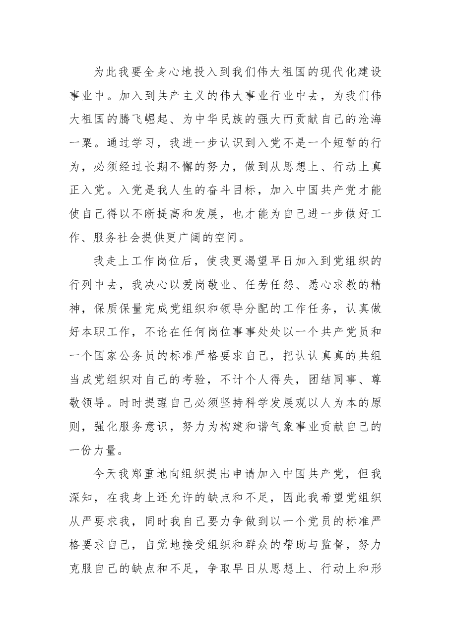 入党申请书9.docx,第2页预览