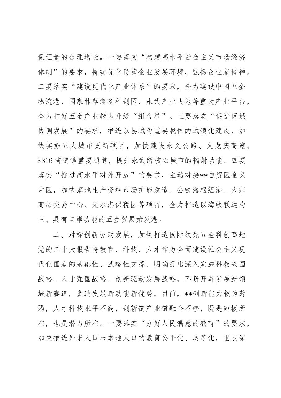 在市委理论中心组专题交流会上的发言.docx,第2页预览