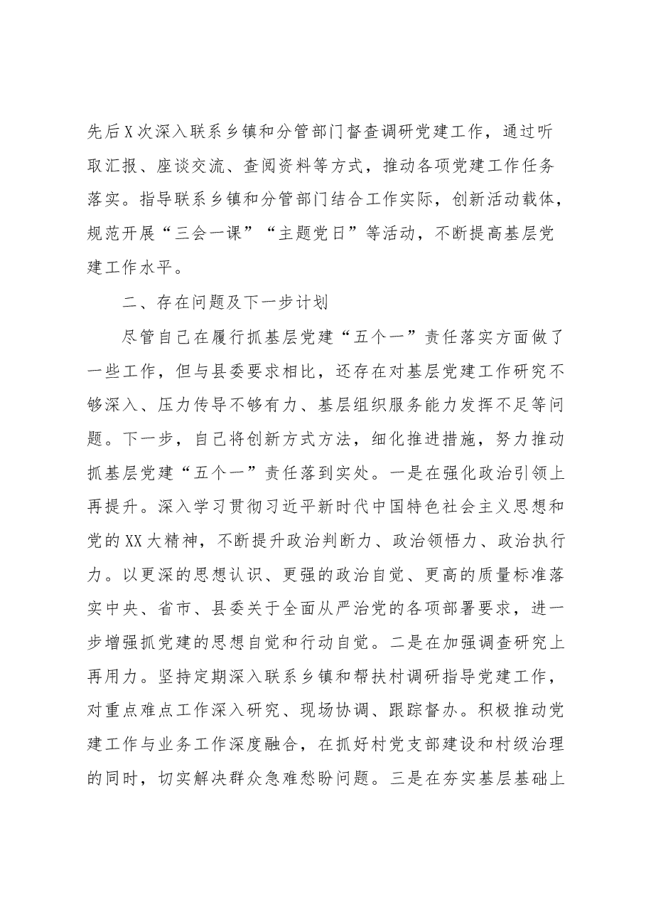 抓基层党建责任制落实情况汇报7.docx,第4页预览