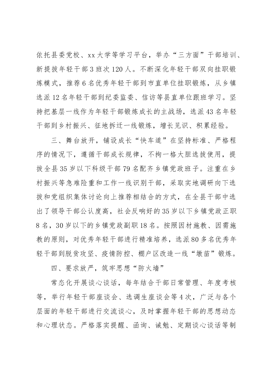 青年干部培养经验交流材料.docx,第2页预览