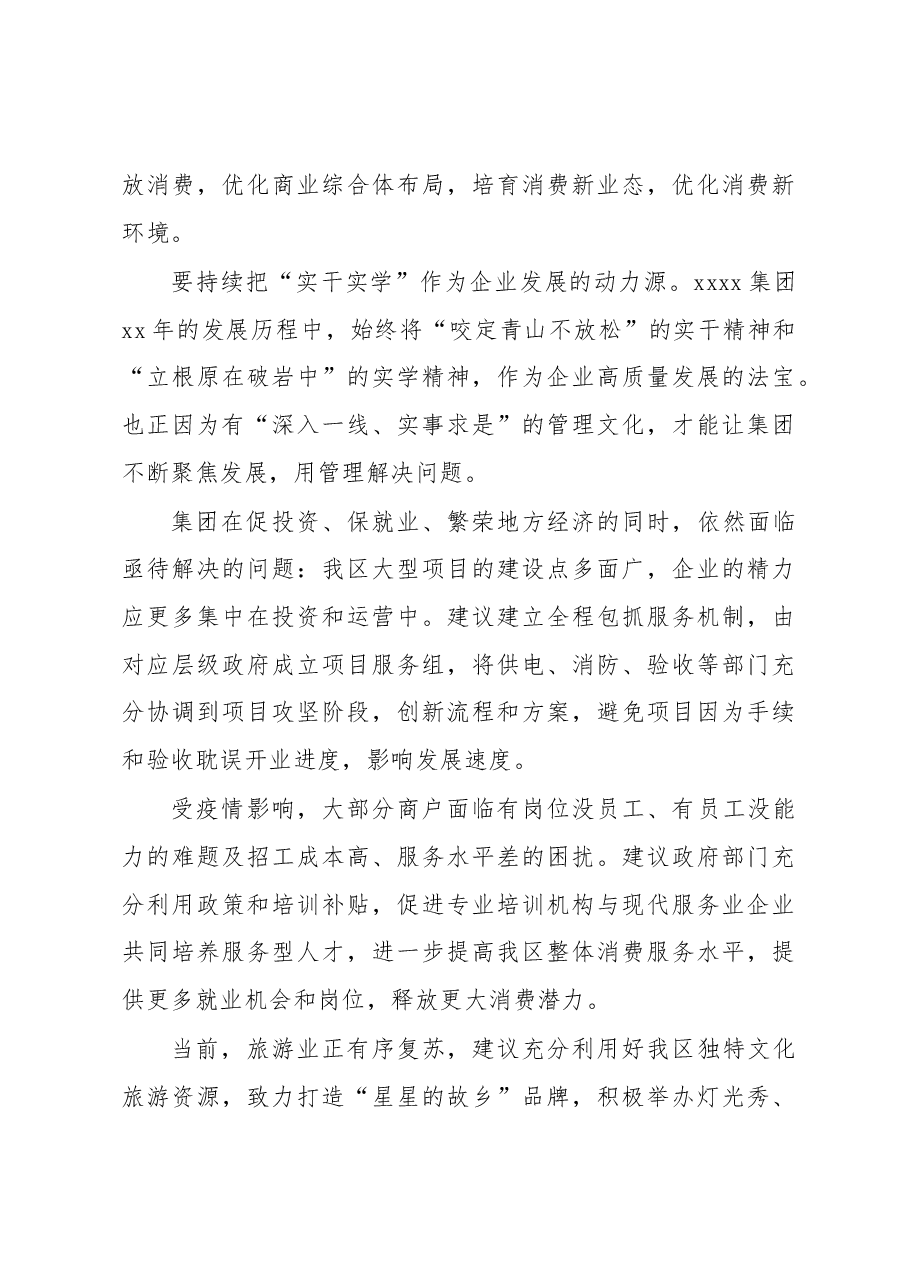 (12篇)民营企业家代表在民营企业座谈会上的发言汇编.docx,第3页预览