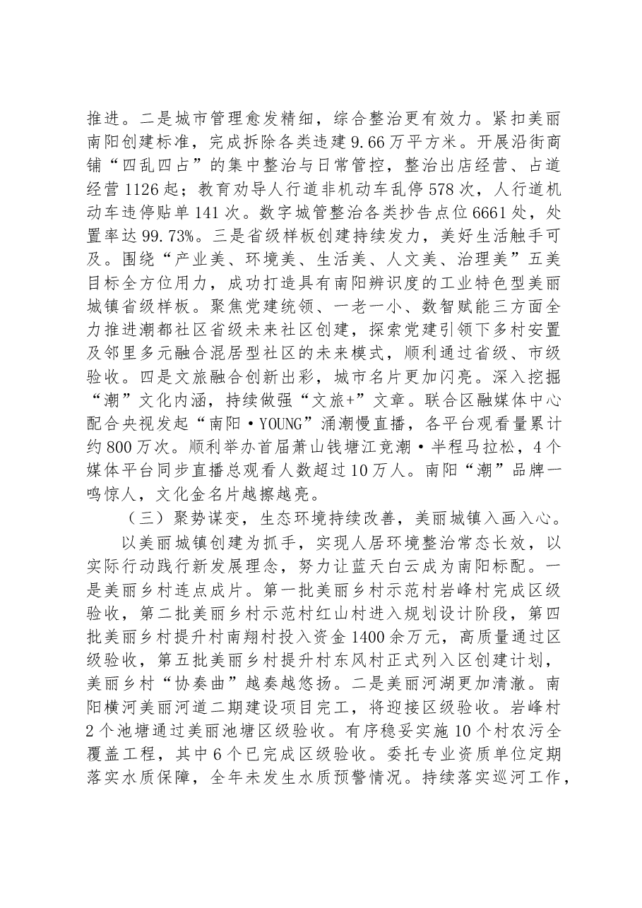 南阳街道办事处2023年政府工作报告.docx，第3页预览