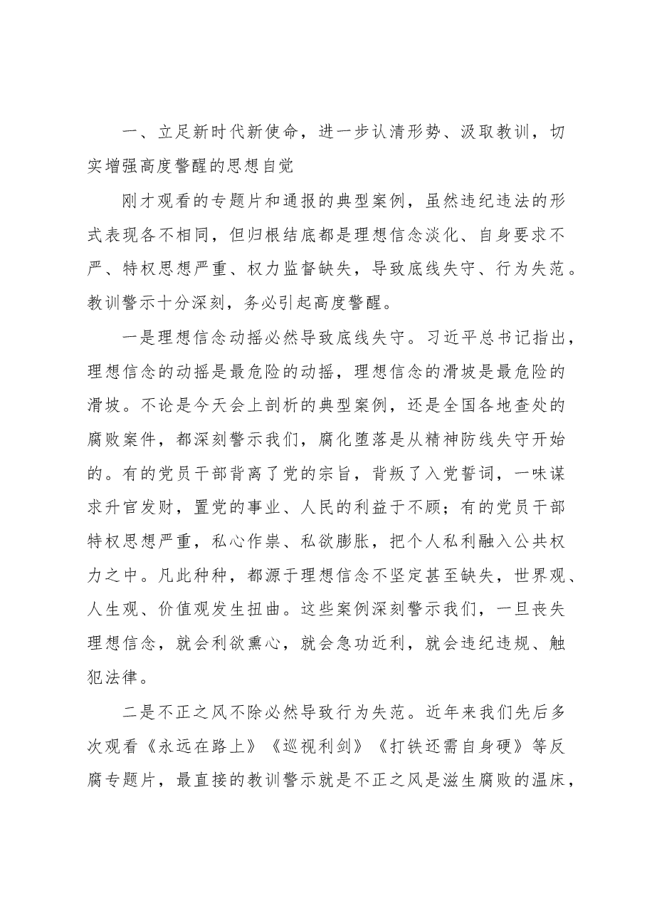 在2023年全县领导干部警示教育大会上的讲话.docx,第2页预览