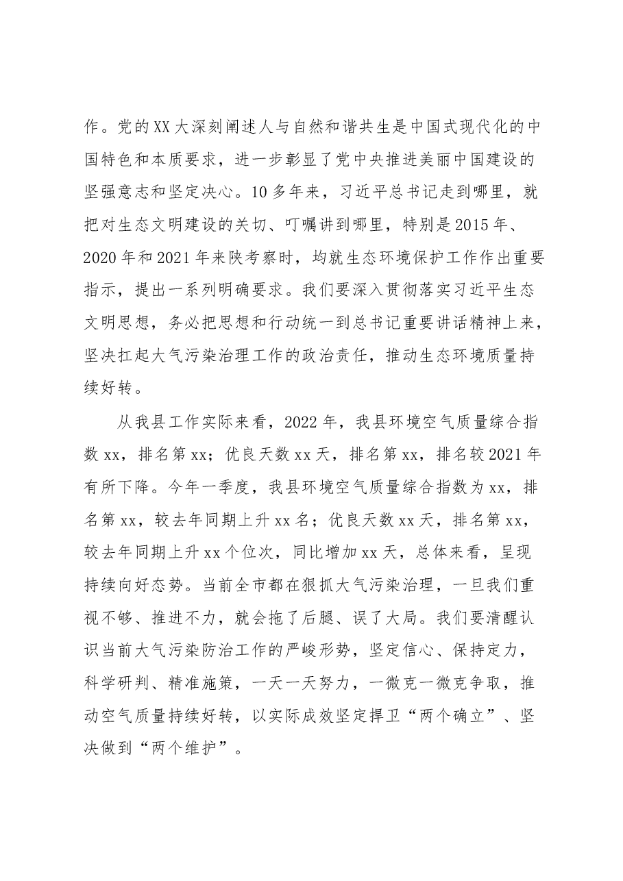 在2023年全县大气污染治理专项行动动员会上的讲话.docx,第2页预览