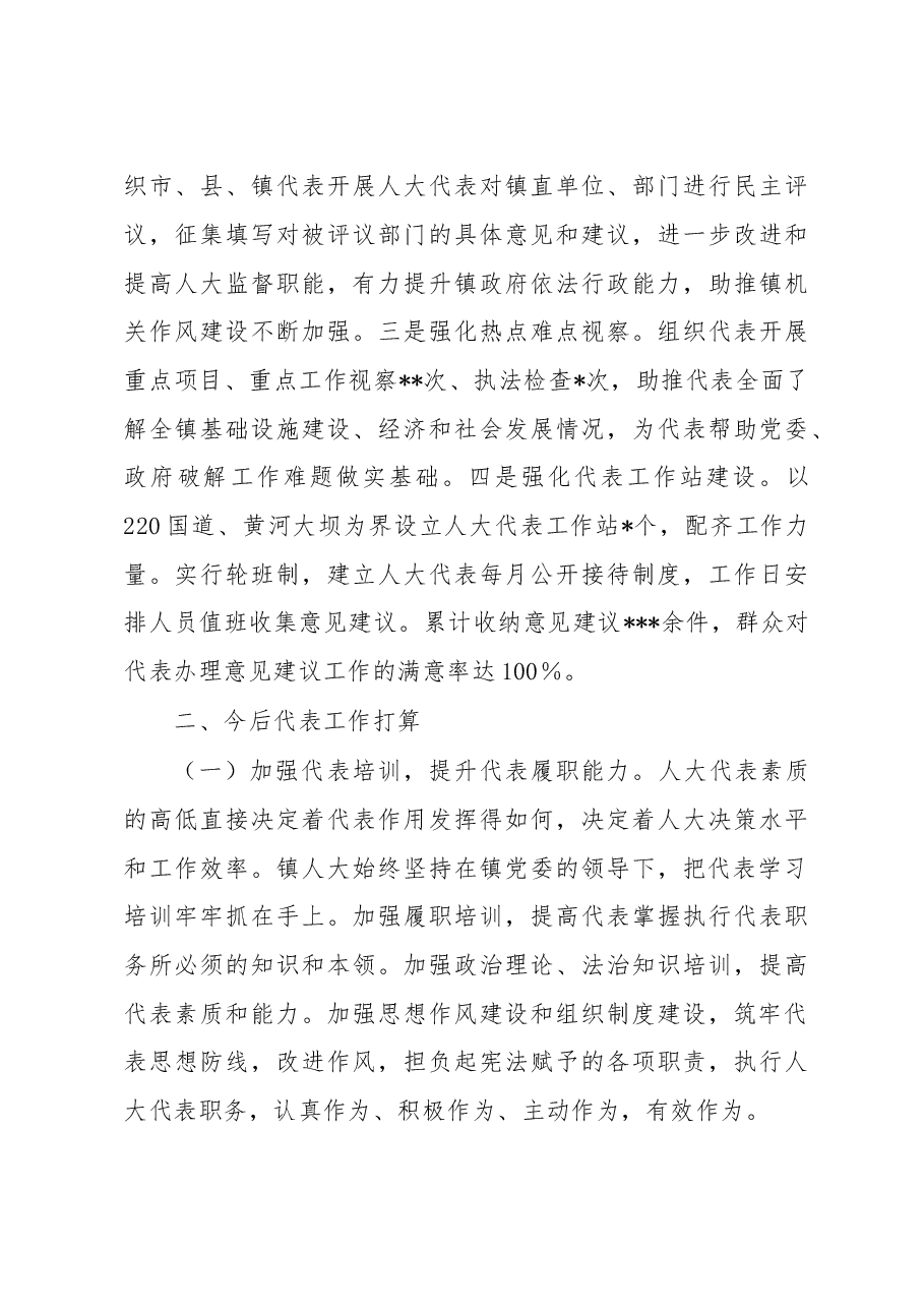 2023年全县人大代表工作会议上的汇报发言.docx,第3页预览