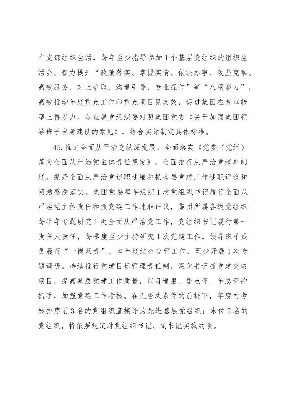 集团公司党委2023年党建工作要点.docx,第3页预览