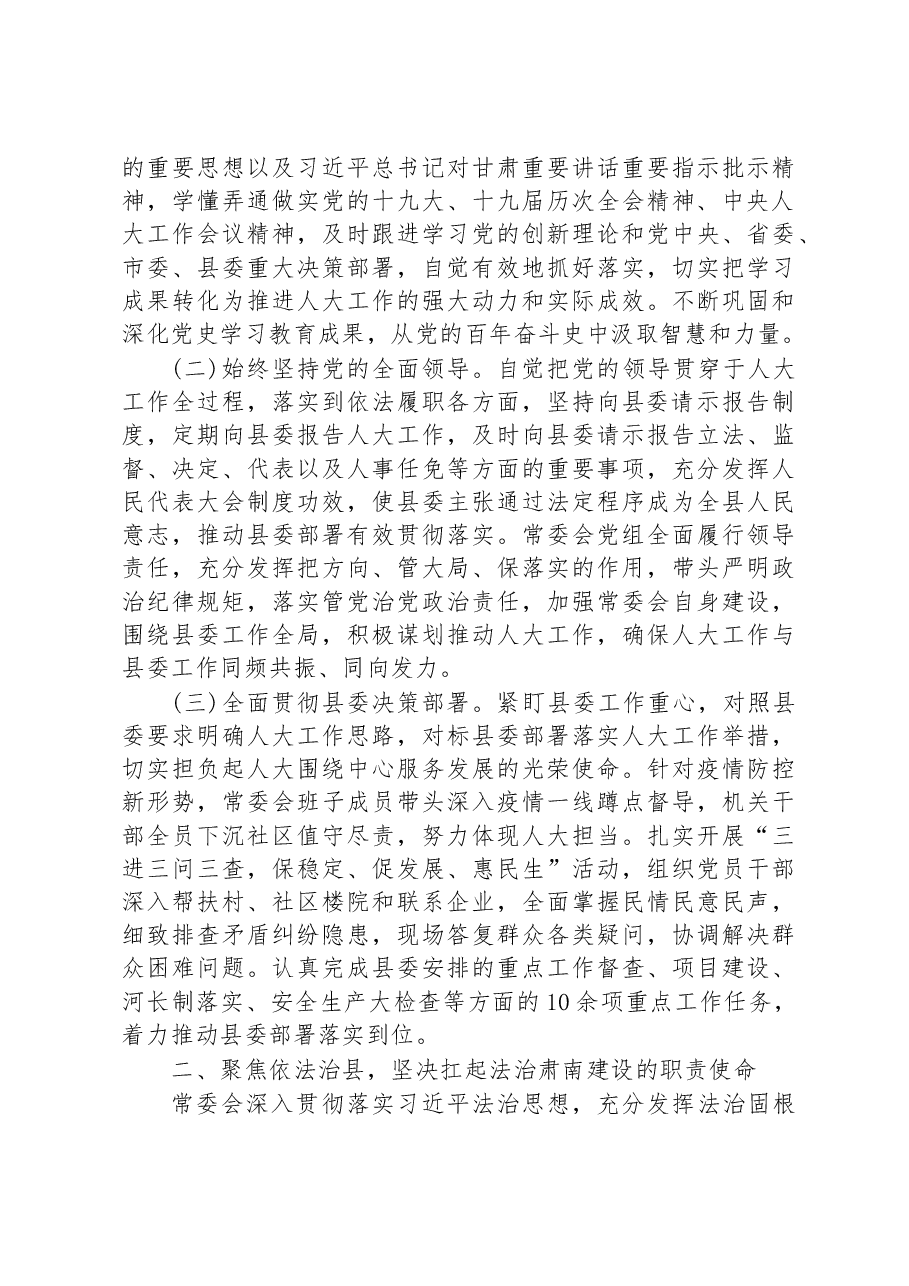 肃南裕固族自治县人大常委会工作报告.docx,第2页预览