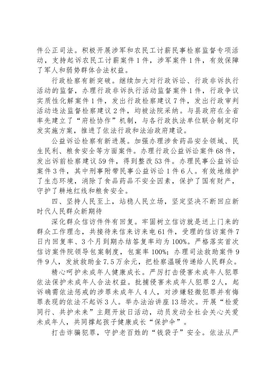 潼关县人民检察院工作报告.docx,第4页预览