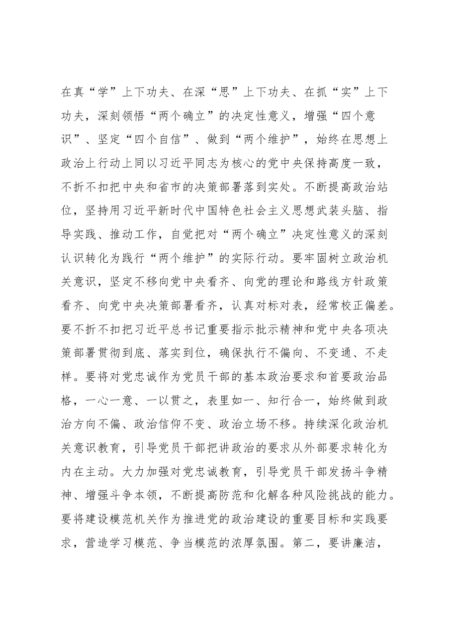 在2023年党建暨党风廉政建设工作会上的讲话提纲.docx，第2页预览