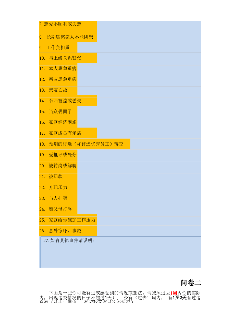 员工心理健康问卷调查.xlsx,第2页预览