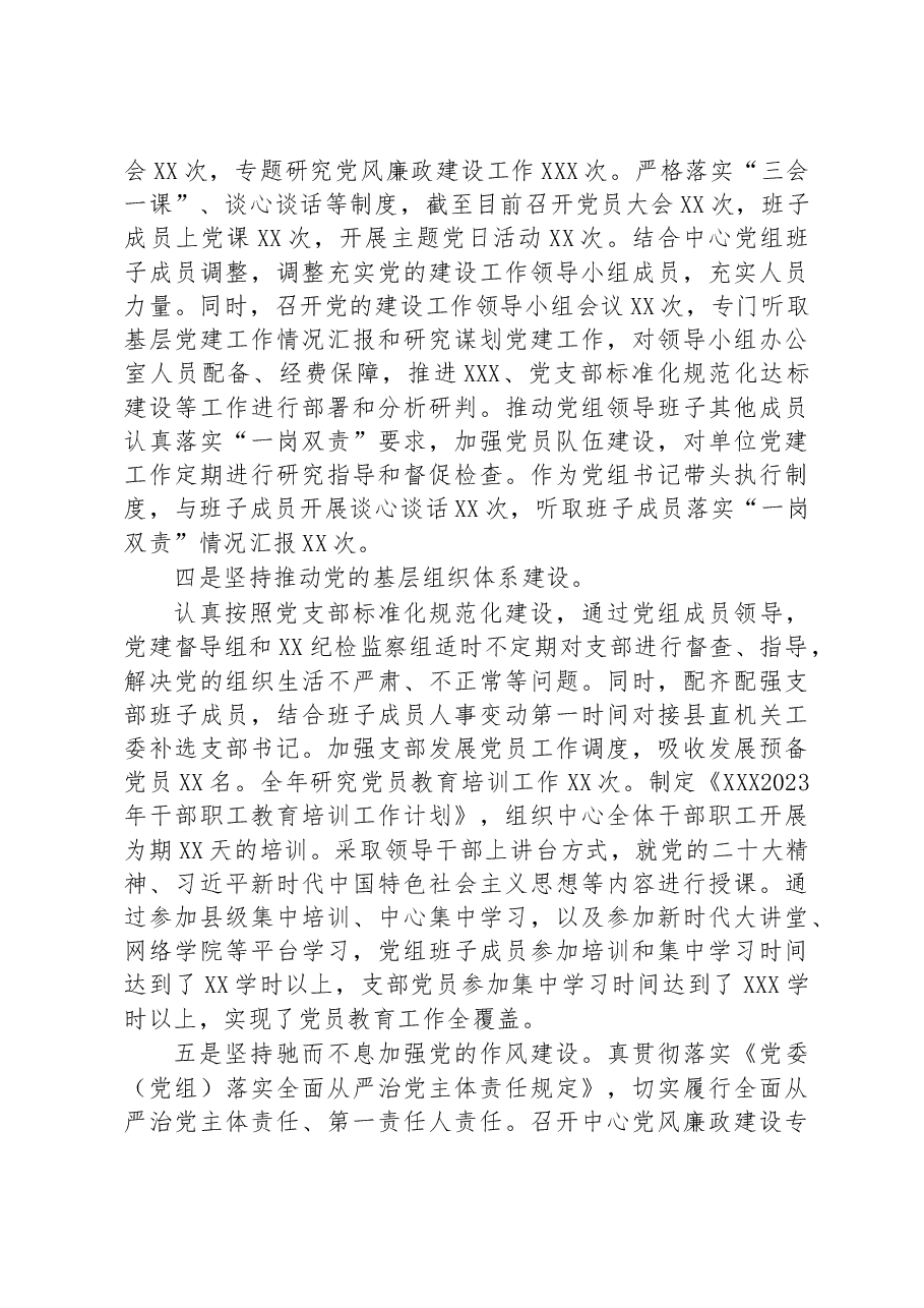 在全县2023年党建工作推进会经验交流发言.docx,第2页预览