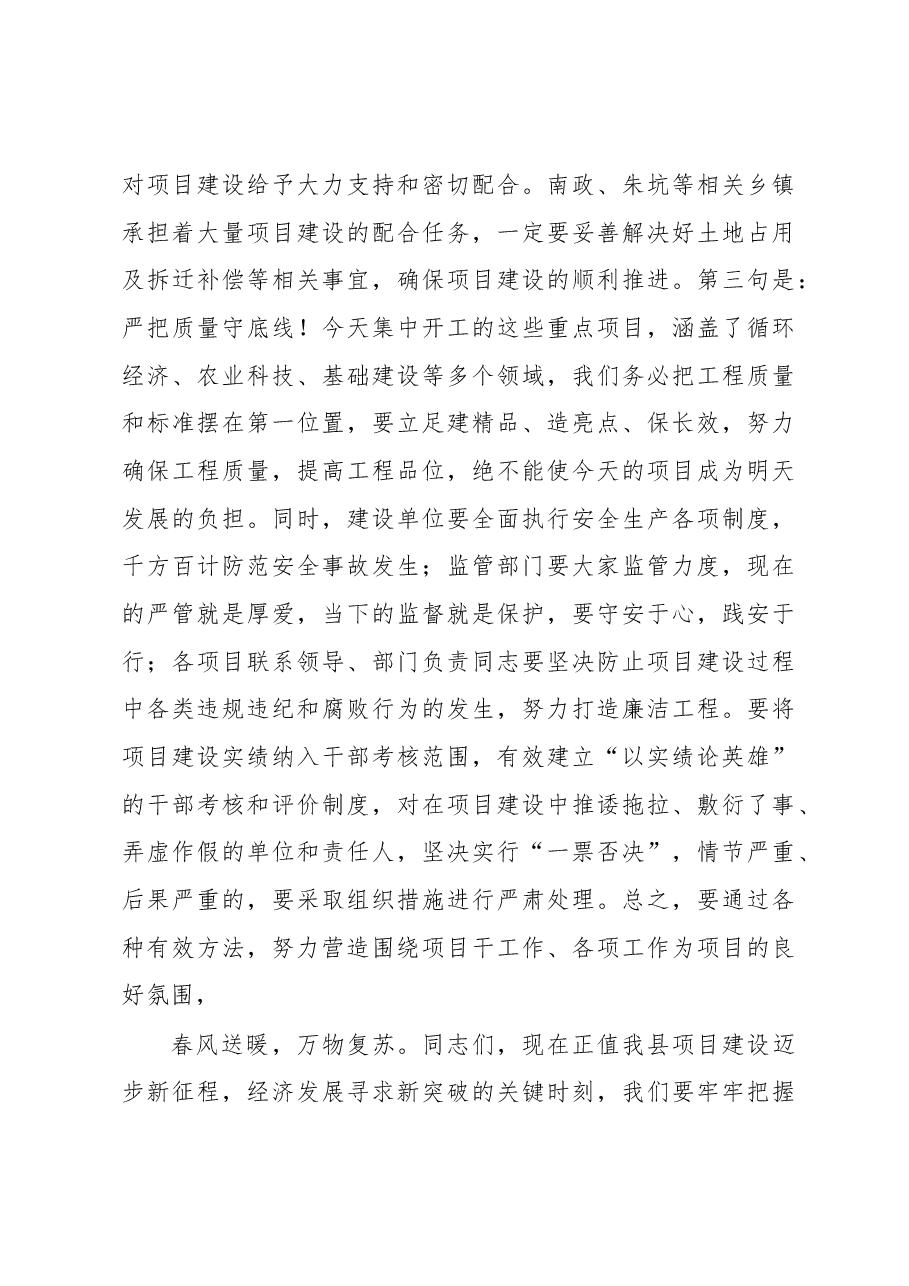 在全县集中开复工仪式上的讲话提纲.docx,第3页预览