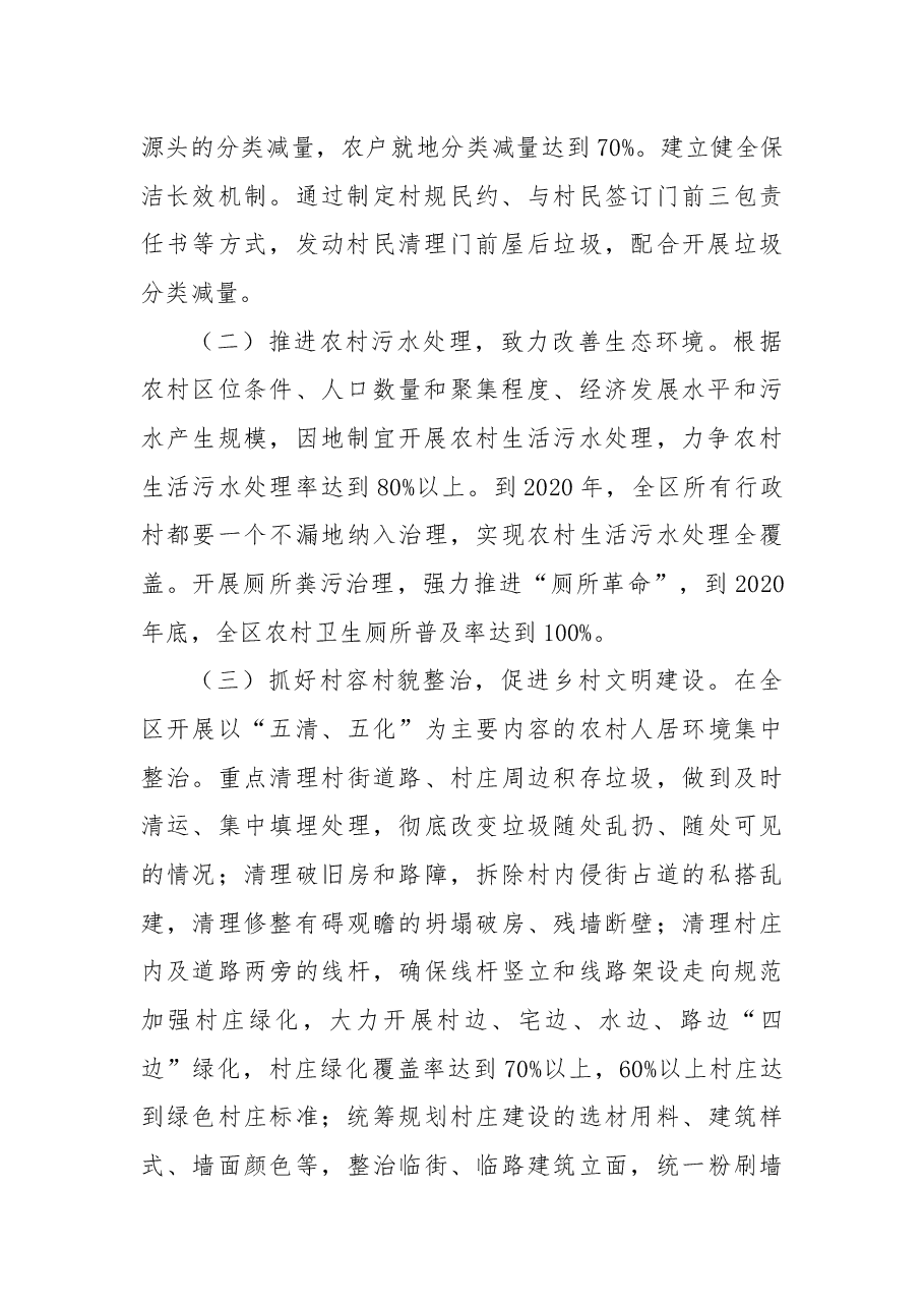 关于实施乡村振兴战略切实改善农村人居环境的议案.docx，第2页预览