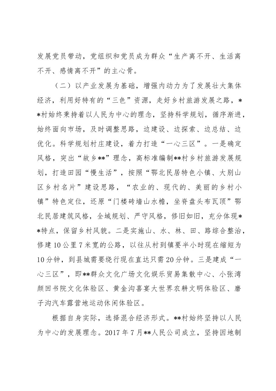 村级党建引领产业扶贫调研报告.docx,第4页预览