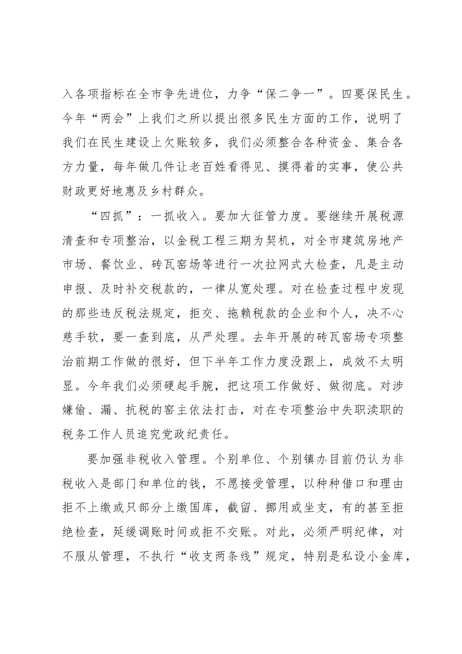 在全市财税审计工作会议上的讲话.docx,第2页预览