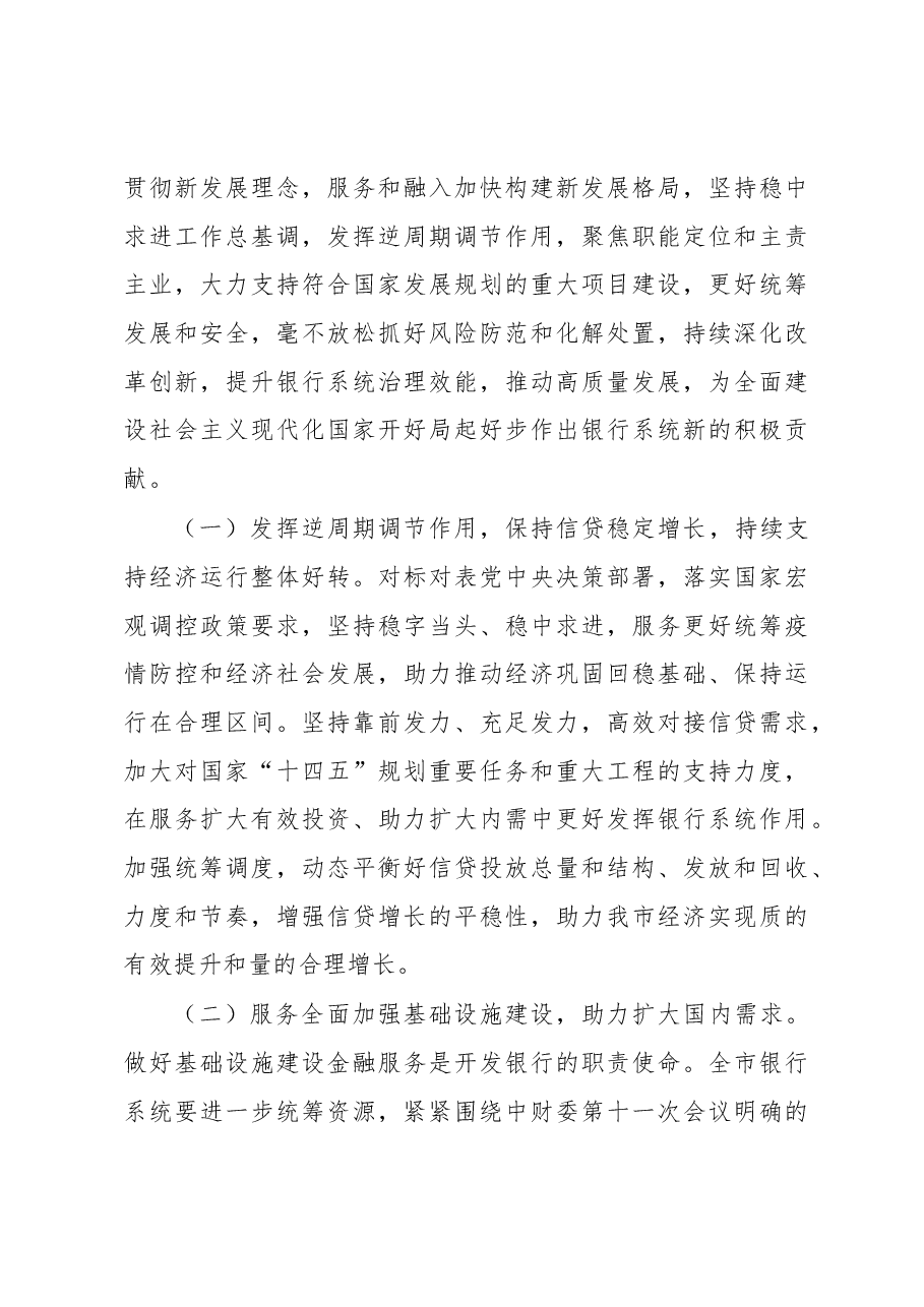 在全市银行系统2023年工作会议上的讲话.docx,第4页预览