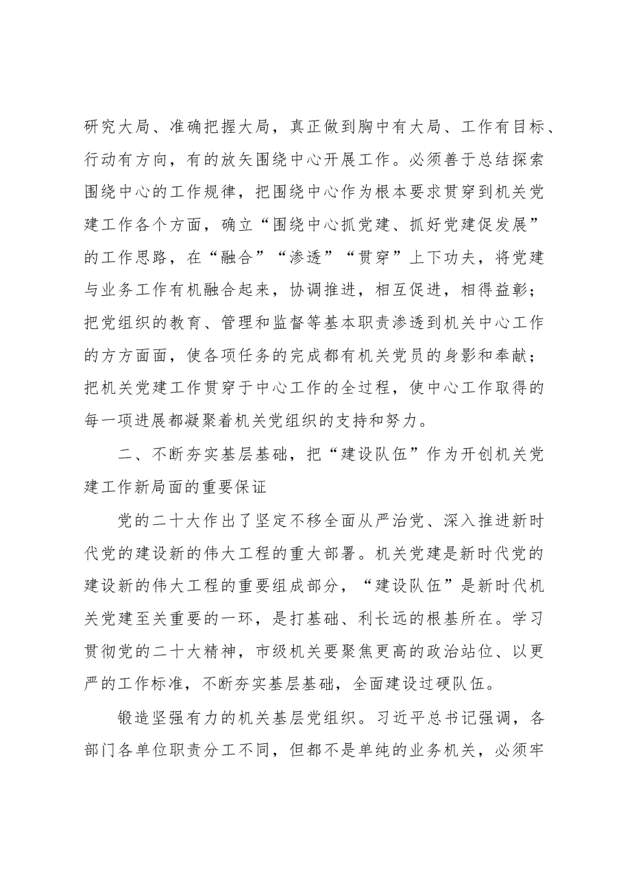 党课:深入学习贯彻党的大会精神扎实推进基层党建高质量发展.docx,第3页预览