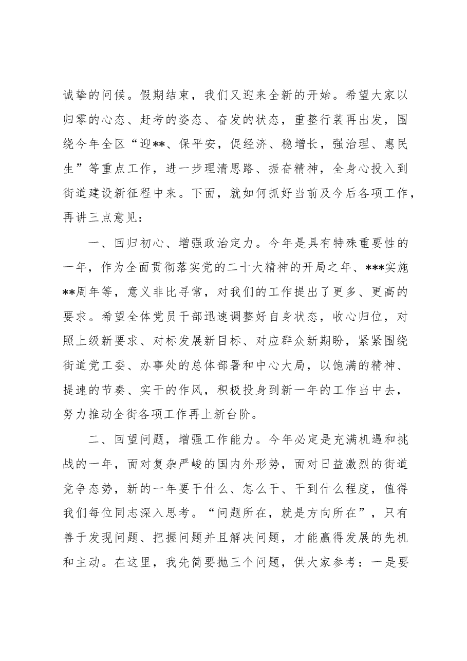 在街道新年重点工作推进会上的讲话.docx,第2页预览
