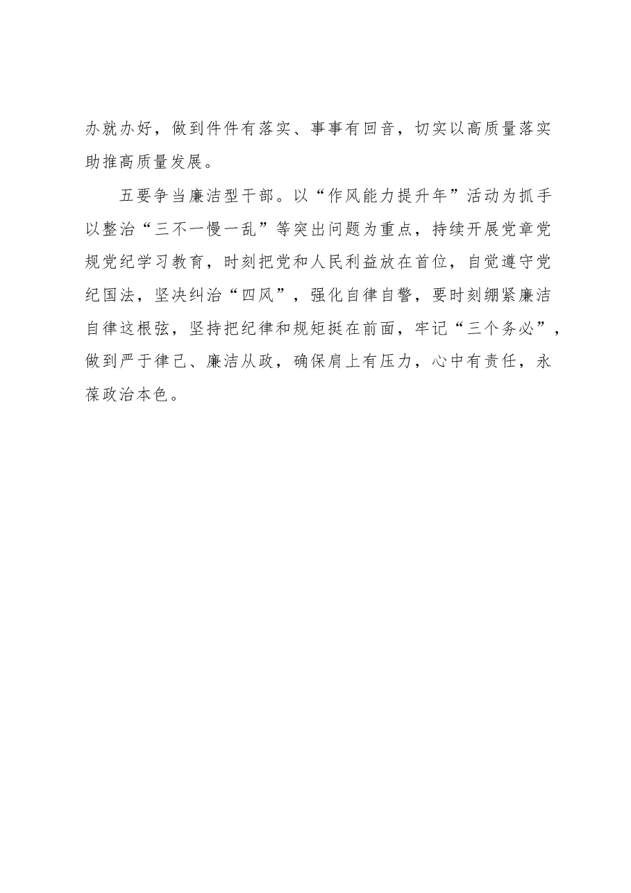 2022年市直机关党组织书记民主生活会表态发言.docx,第3页预览