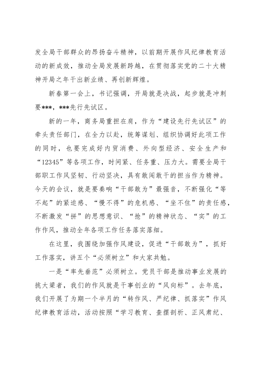 在推进“干部敢为”动员暨作风建设大会讲话提纲.docx，第2页预览