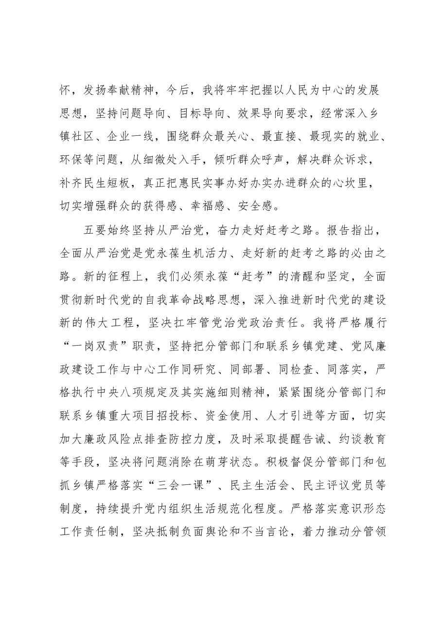 学习贯彻党的XX大精神培训班研讨交流材料1.docx,第4页预览