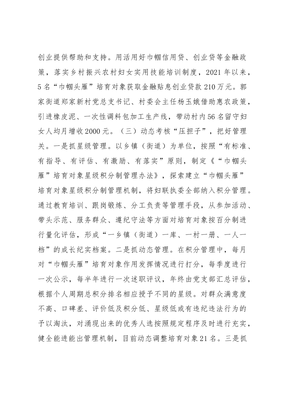 农村女性干部队伍建设调研报告.docx，第4页预览