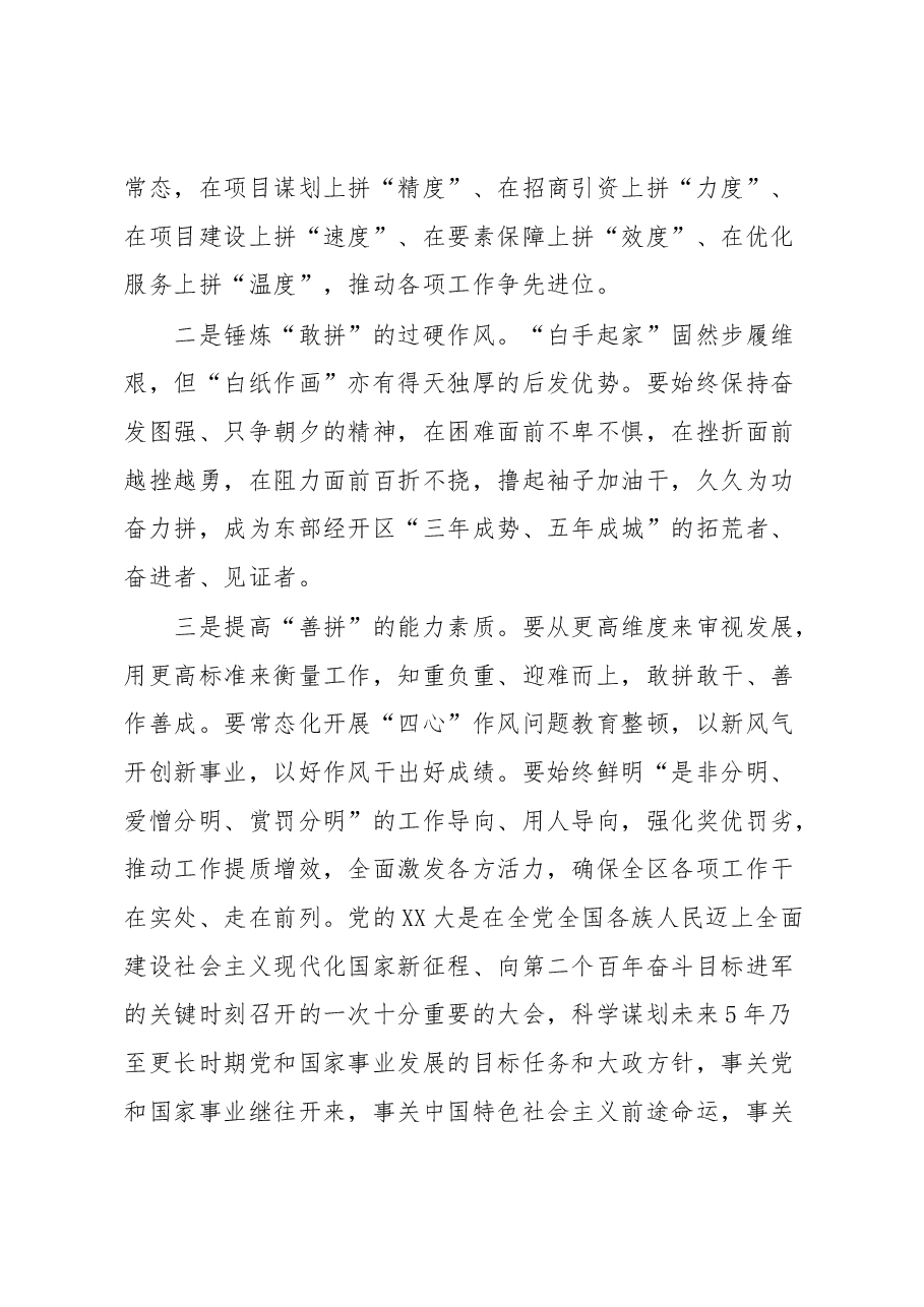 在区级领导干部和乡科级主要负责同志学习贯彻党的XX大精神读书班结业式上的讲话.docx,第4页预览