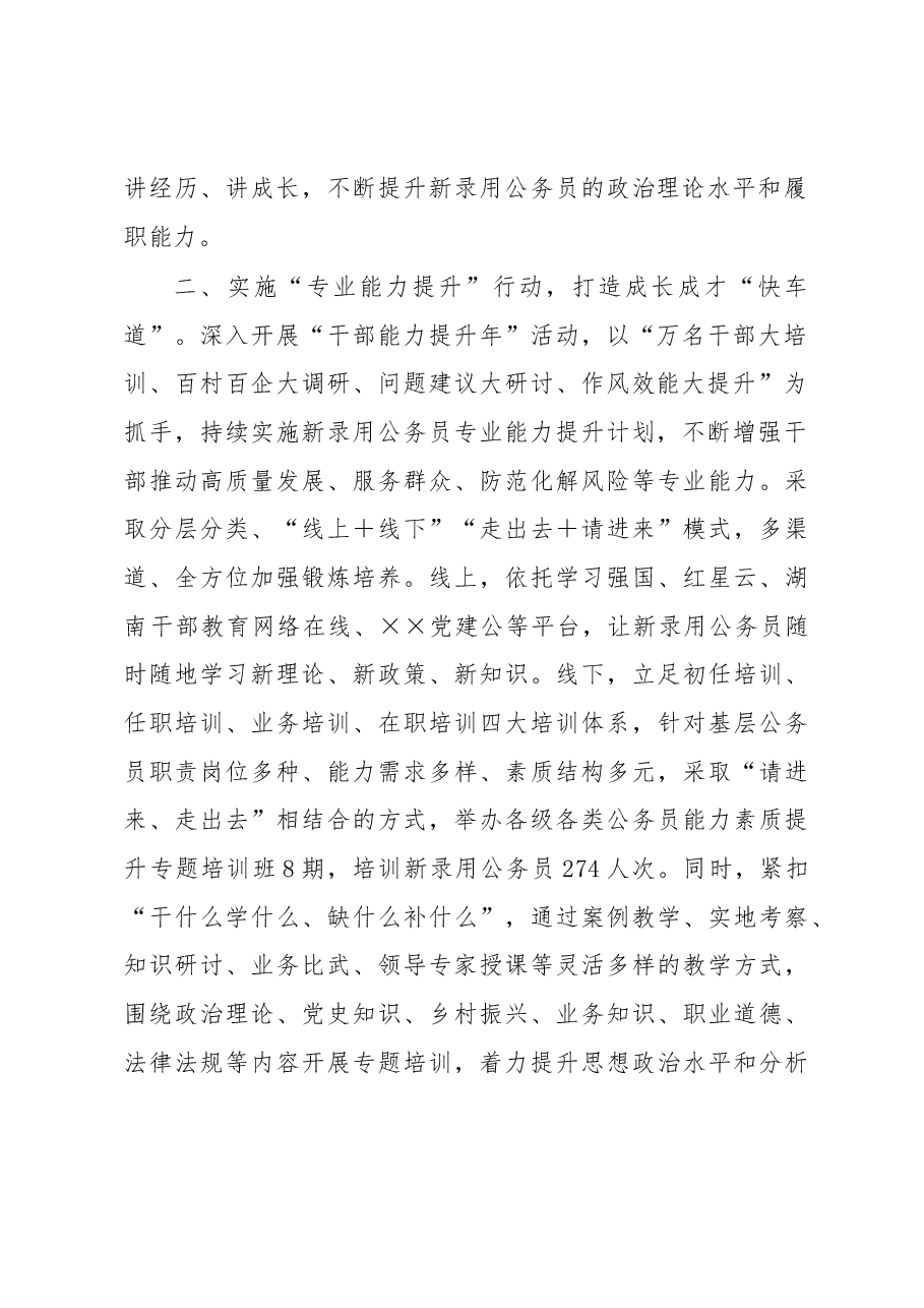公务员队伍建设交流材料.docx,第2页预览