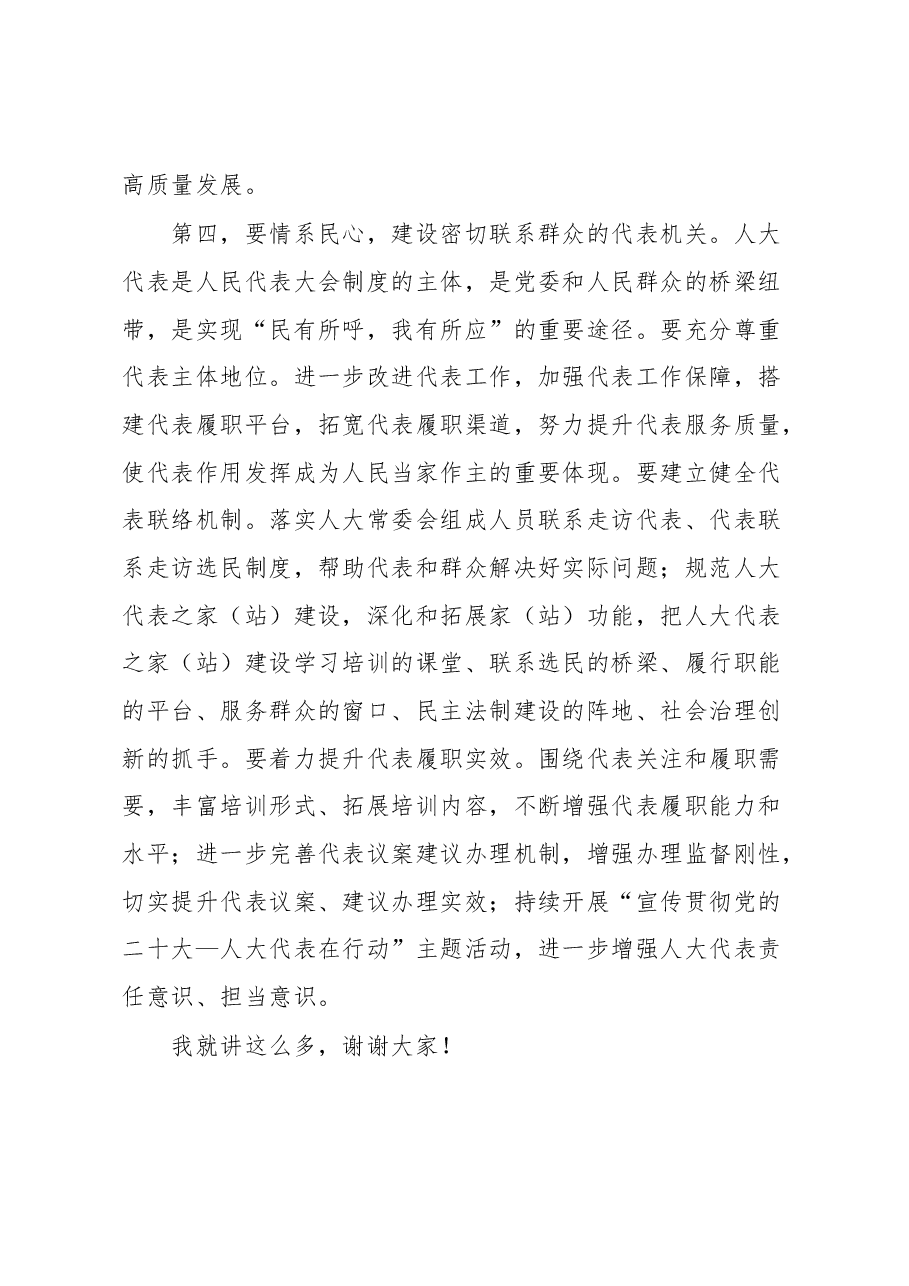机关作风整顿专题党课:用“四心”践行“四个机关”.docx,第4页预览