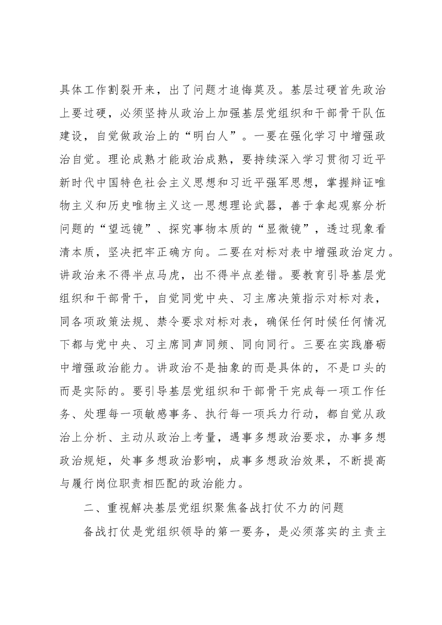 关于对基层党组织功能作用发挥调研报告.docx,第2页预览