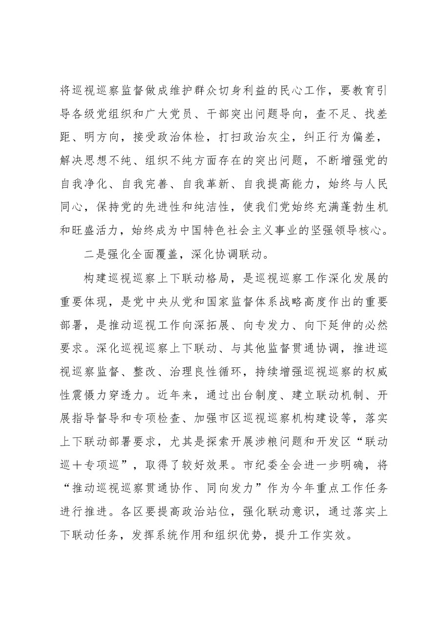 巡视组长在2023年开展巡视动员会上的讲话.docx,第2页预览