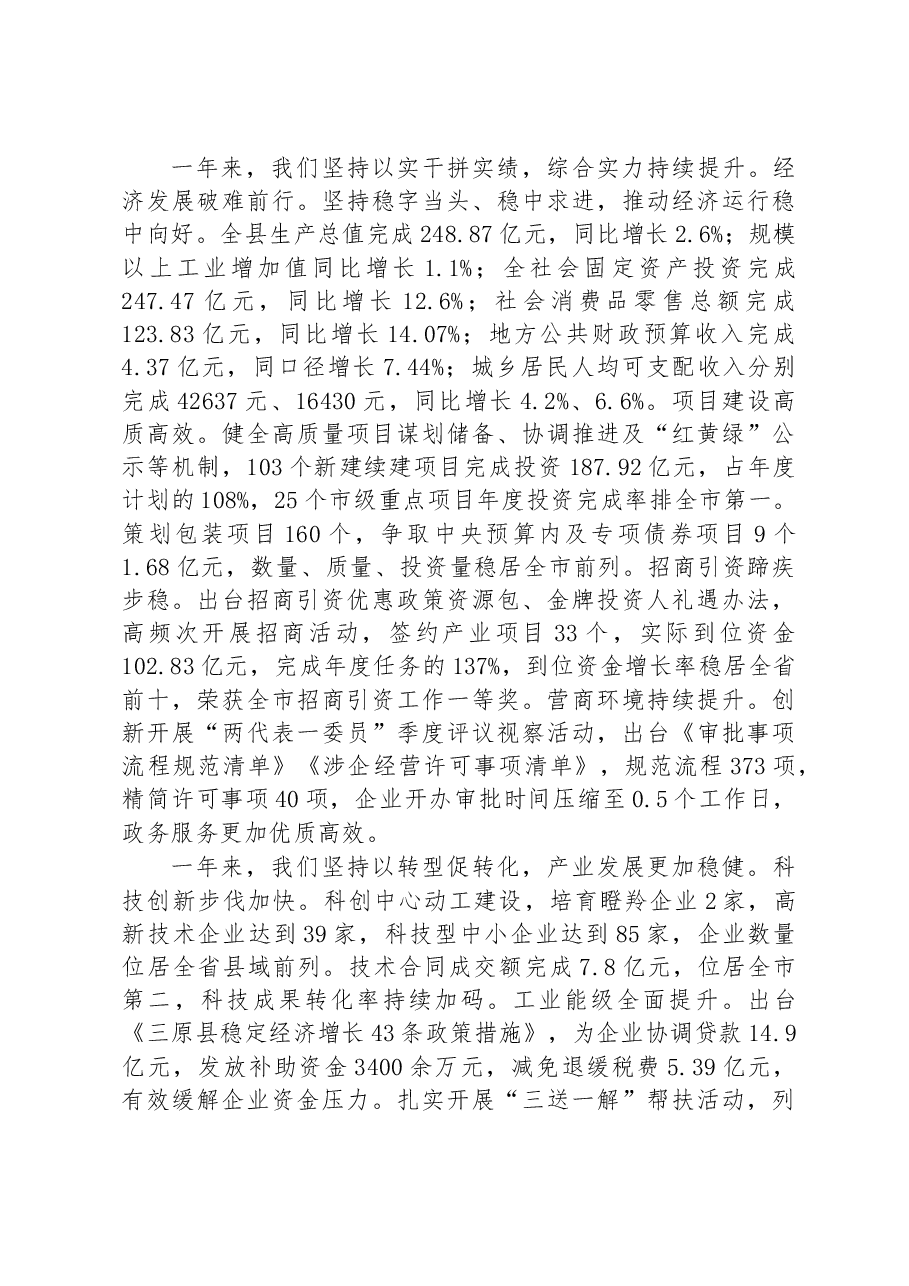 三原县2023年政府工作报告.docx,第2页预览