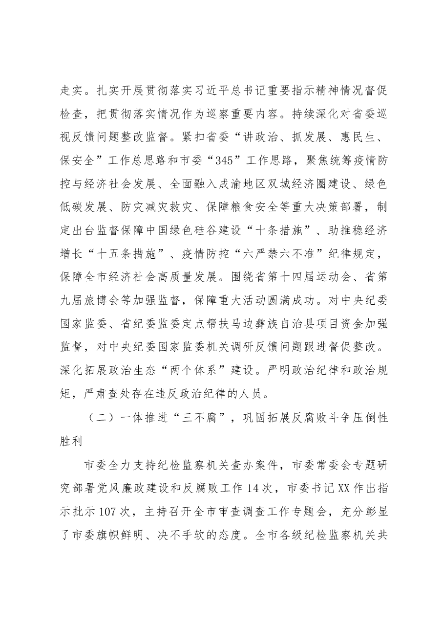 在XX市第X届纪律检查委员会第X次全体会议上的工作报告.docx,第2页预览