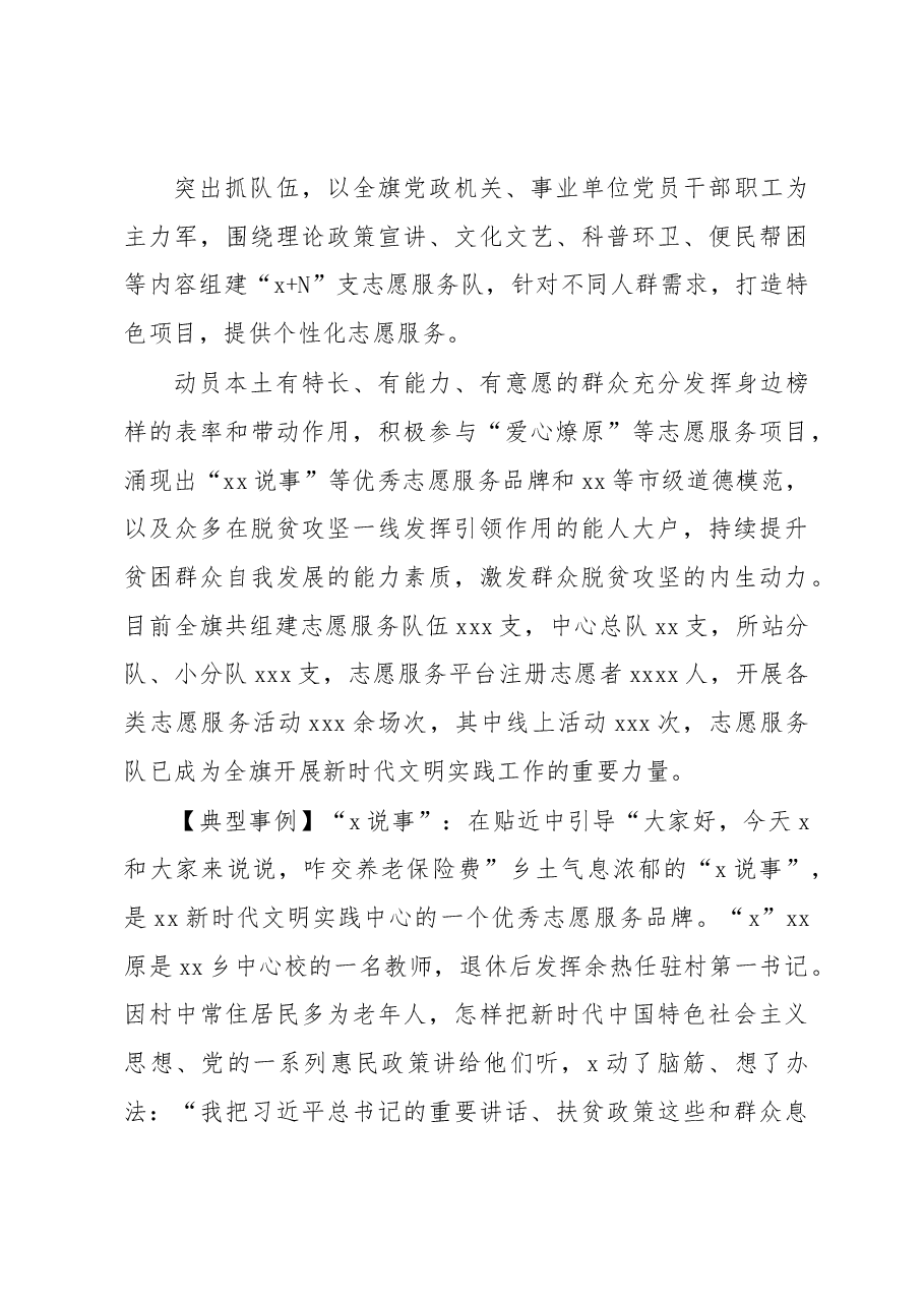关于新时代文明实践工作调研报告.docx,第4页预览