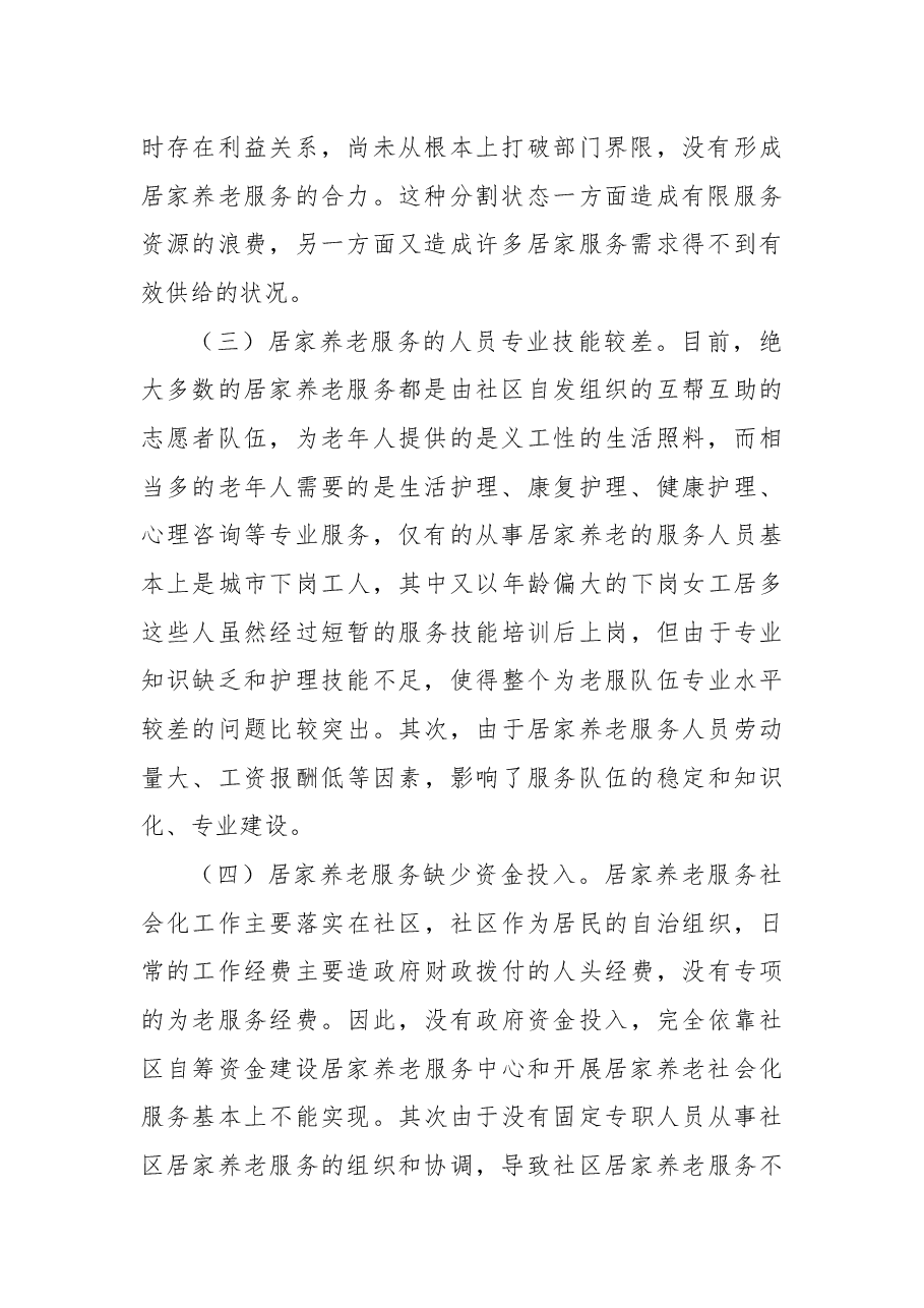 关于进一步加强全市居家养老服务体系建设的议案.docx，第2页预览