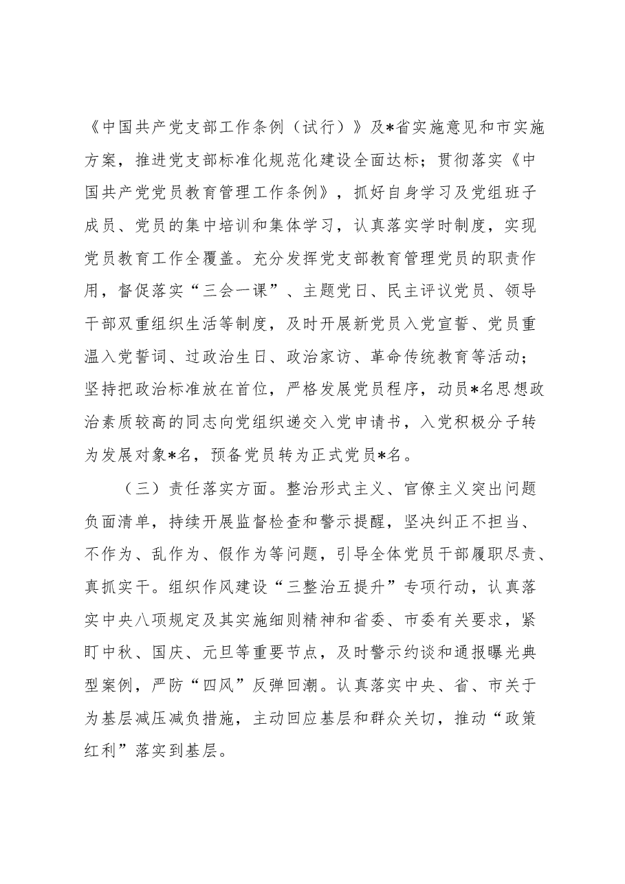 单位2023年第一季度党建工作情况报告.docx,第3页预览