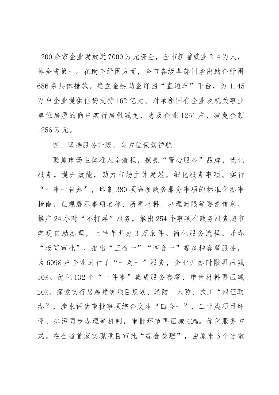 市场主体建设典型经验材料.docx,第4页预览