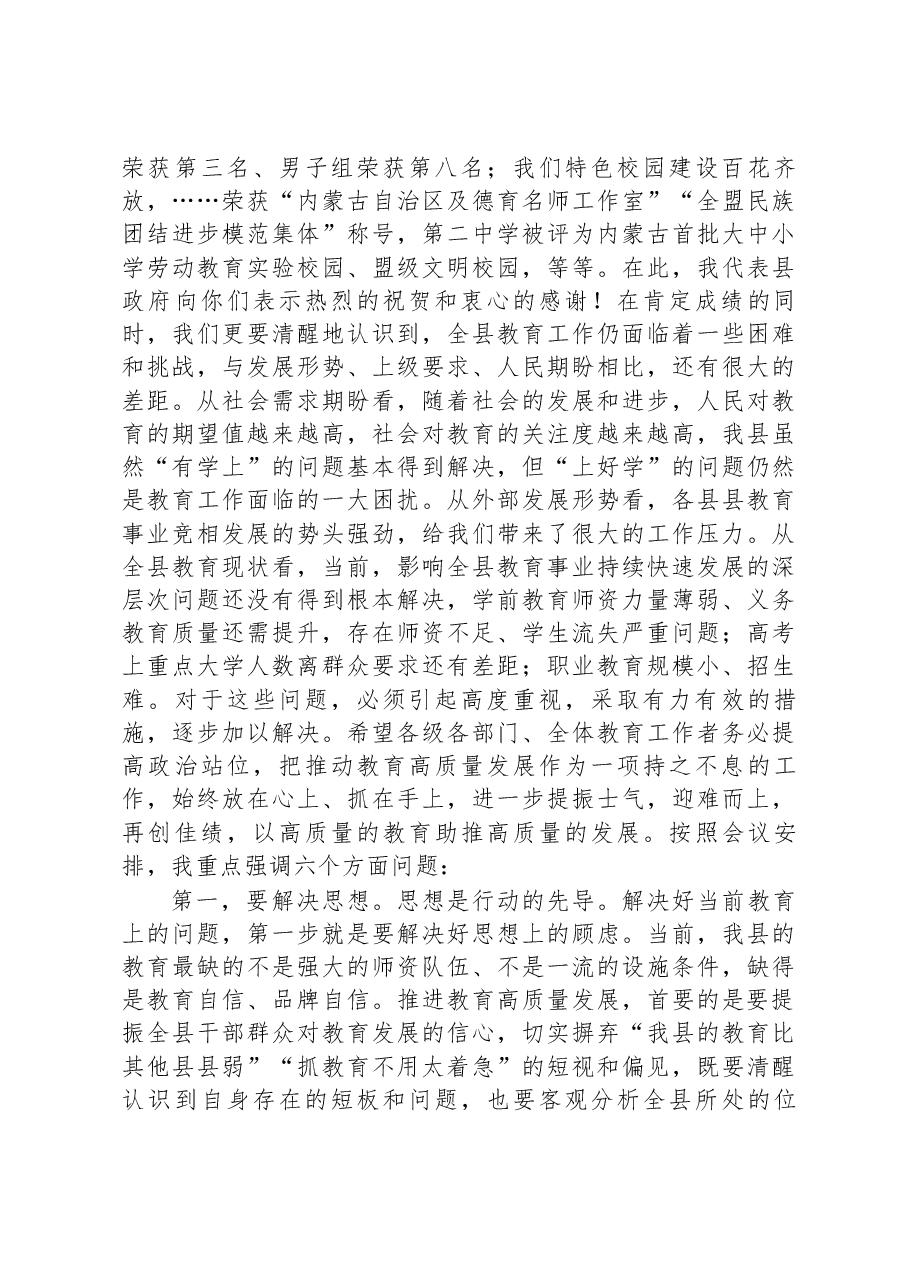 2023年全县教育工作会议上的讲话.docx,第2页预览