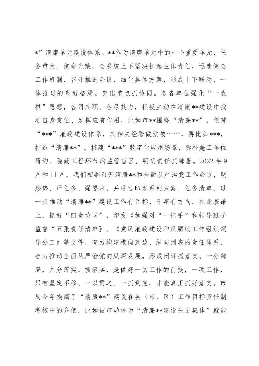 在2023年全市清廉单位建设推进会上的讲话.docx,第4页预览