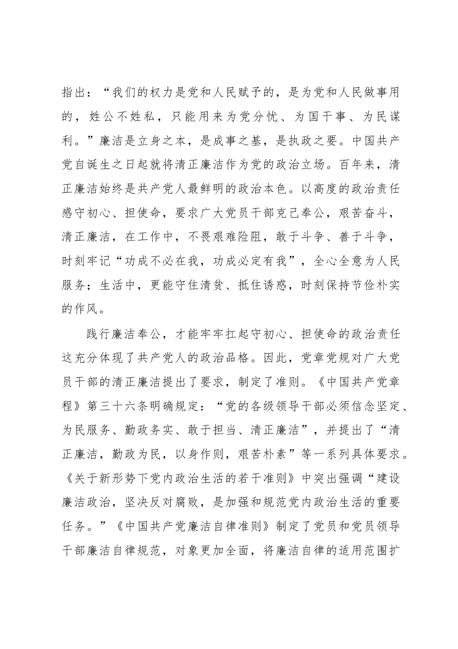 (6篇)廉政文化主题征文.docx,第3页预览