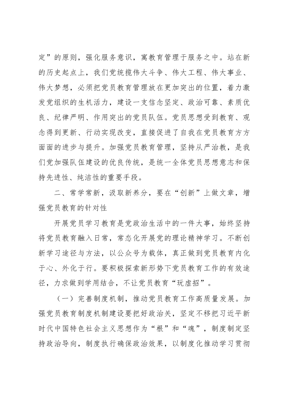 主题党课:丰富基层组织党员教育形式 加强教育引导 推动党员强化身份意识、践行使命担当.docx,第4页预览
