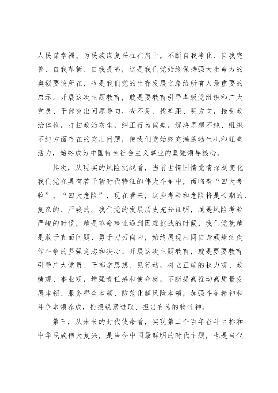在人大机关2023年主题教育动员会议上的讲话.docx,第3页预览
