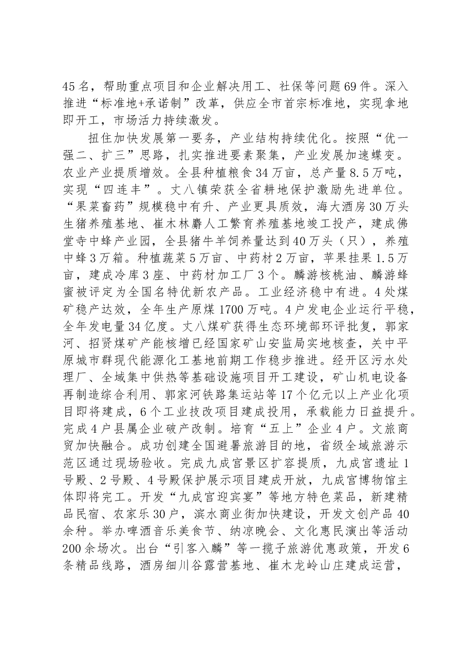 麟游县2023年政府工作报告.docx,第4页预览